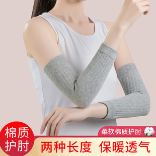 纯棉护肘男女士四季透气运动薄厚护臂防寒关节保暖手肘短款长袖套