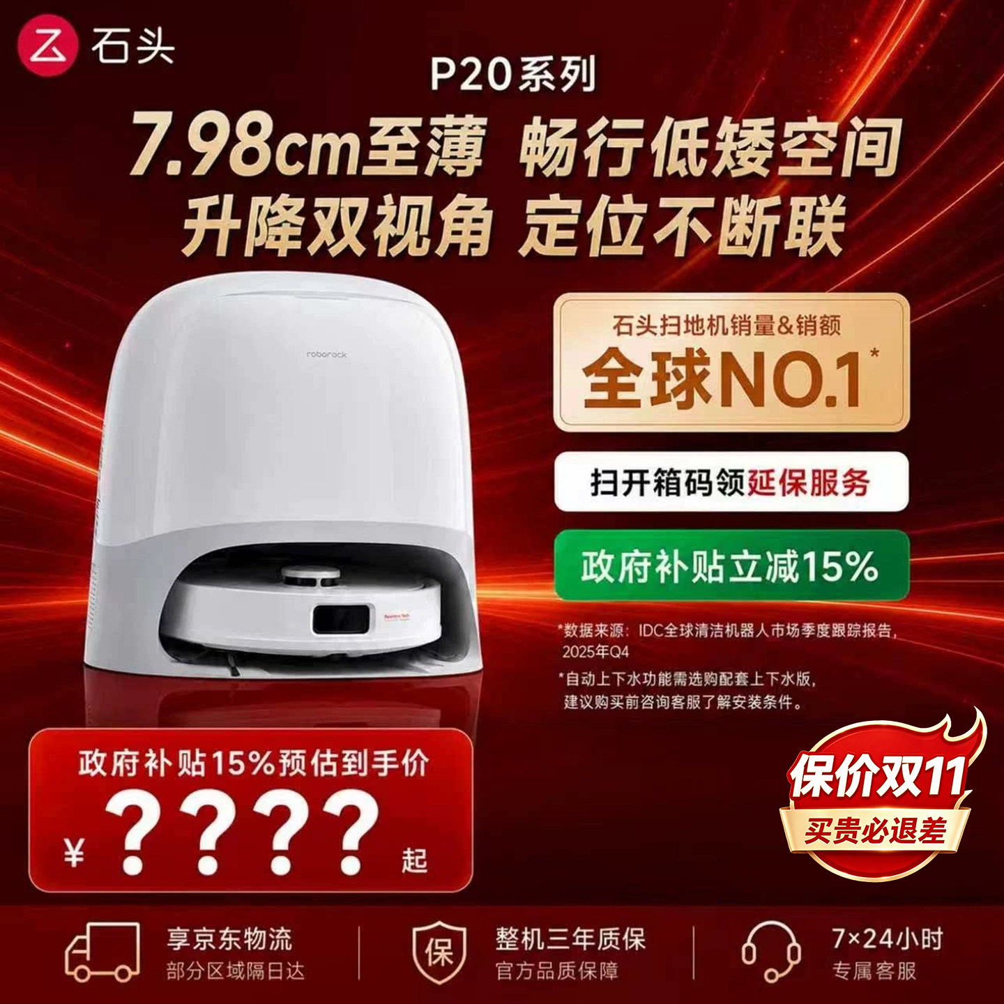 石头扫地机器人P20Max/P20UItra扫拖一体机清洗自动扫拖吸三合一