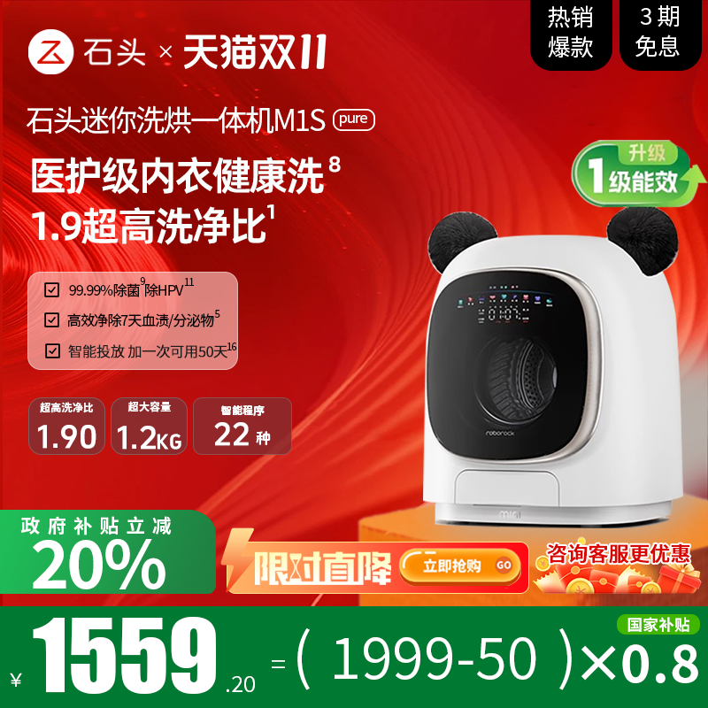 roborock/石头M1S婴儿童洗衣机