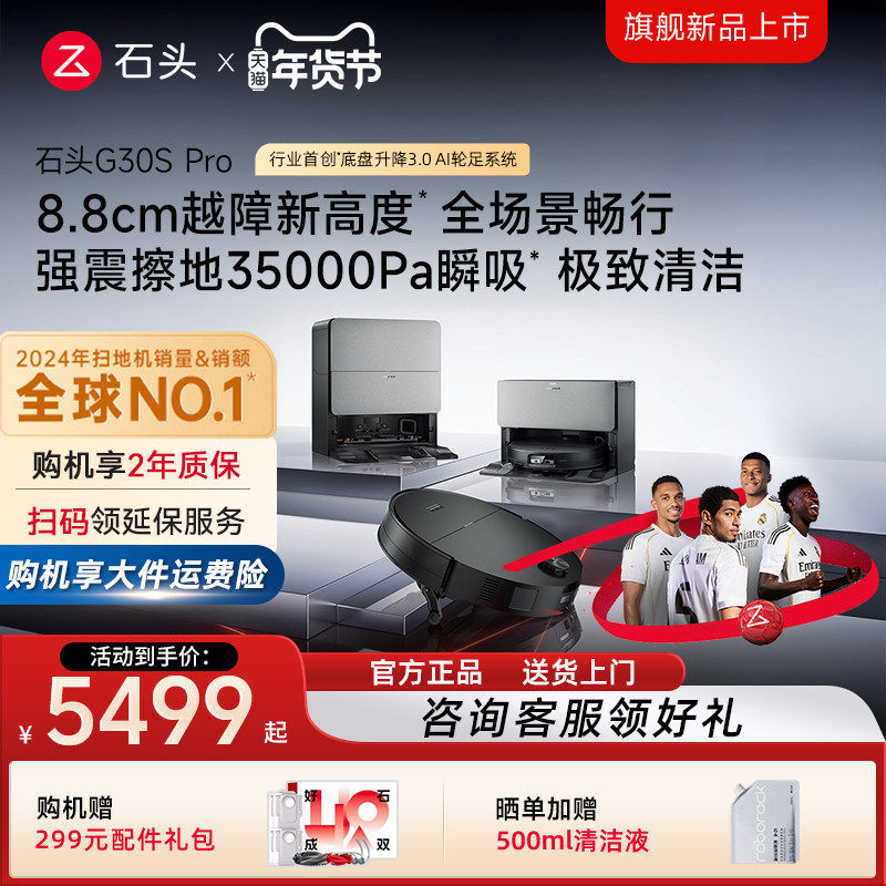 【官方正品】新品上市石头G30S Pro扫地机器人扫地拖地一体机