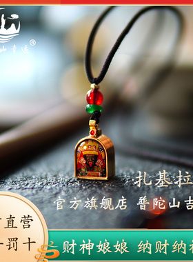 普陀山幸运双面扎基拉姆项链