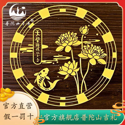 普陀山幸运锦鲤莲花化污为财净秽贴