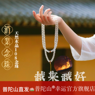 普陀山天然水晶108颗白水晶纯净体净化护身念珠高级叠戴精致珠串