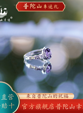 普陀山幸运戒指s925纯银六字真言紫水晶智慧财富小众设计高级感女