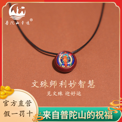 普陀山幸运逢考必过朱砂吊坠