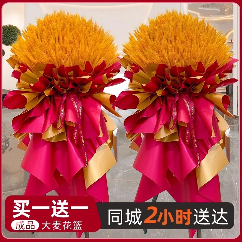 大麦大卖开业鲜花花篮麦穗同城配送开张鲜花速递全国配送北京上海