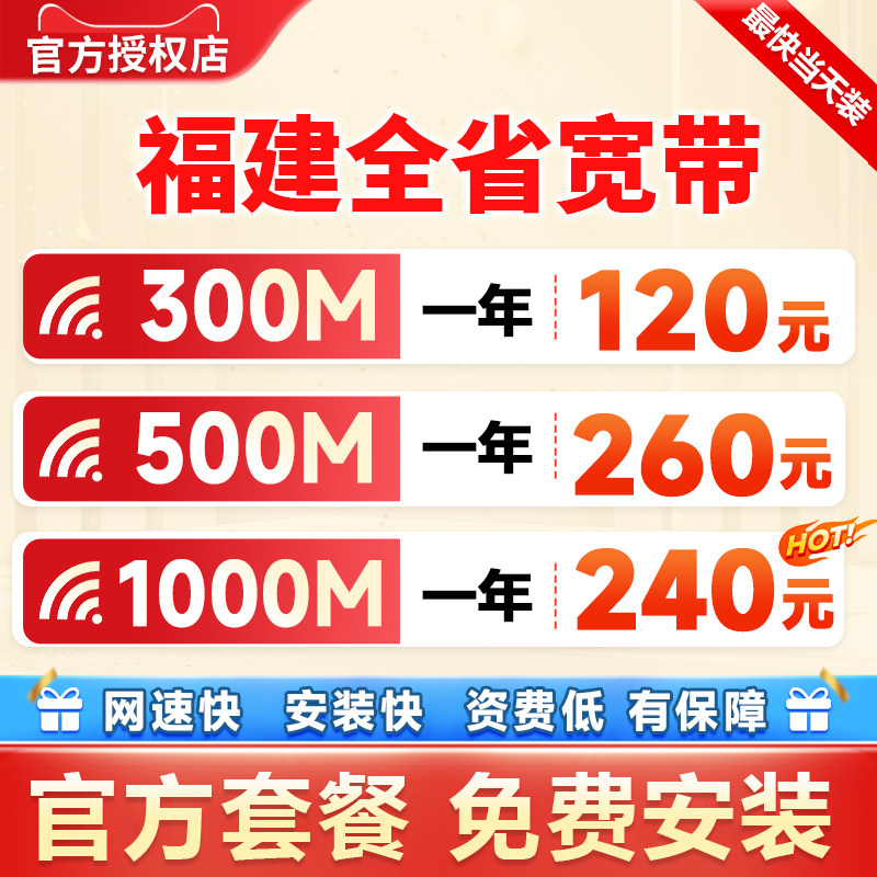 福建宽带办理全省安装福州厦门泉州宁德联通宽带光纤家庭网络套餐