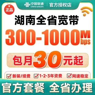 湖南长沙宽带办理安装新装全省上门家庭光纤宽带包年联通宽带电视