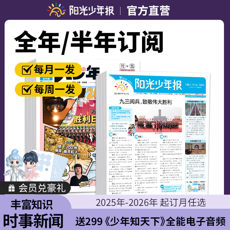 【官方直营】阳光少年报小学初中
