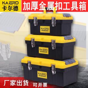 卡尔德家用车载收纳箱ABS塑料手提箱 17寸20寸五金塑料工具箱
