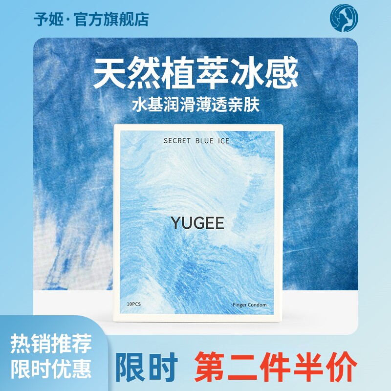 予姬冰感情侣情趣指套医用无菌手指套玻尿酸润滑女性护指拉拉le