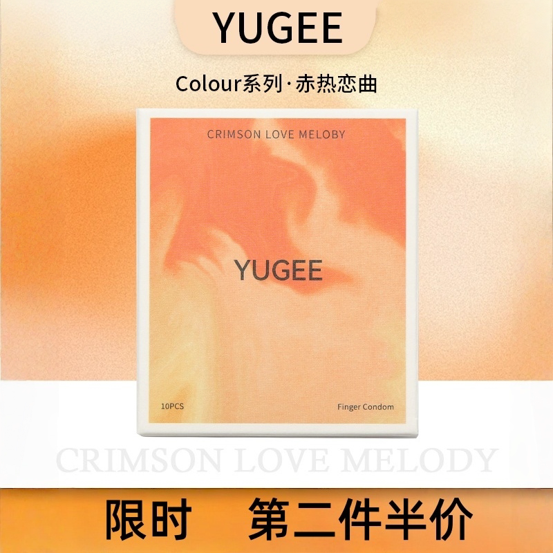 予姬YUGEE情趣热感指套超水润拉拉les女用玻尿酸医用手指套扣扣套