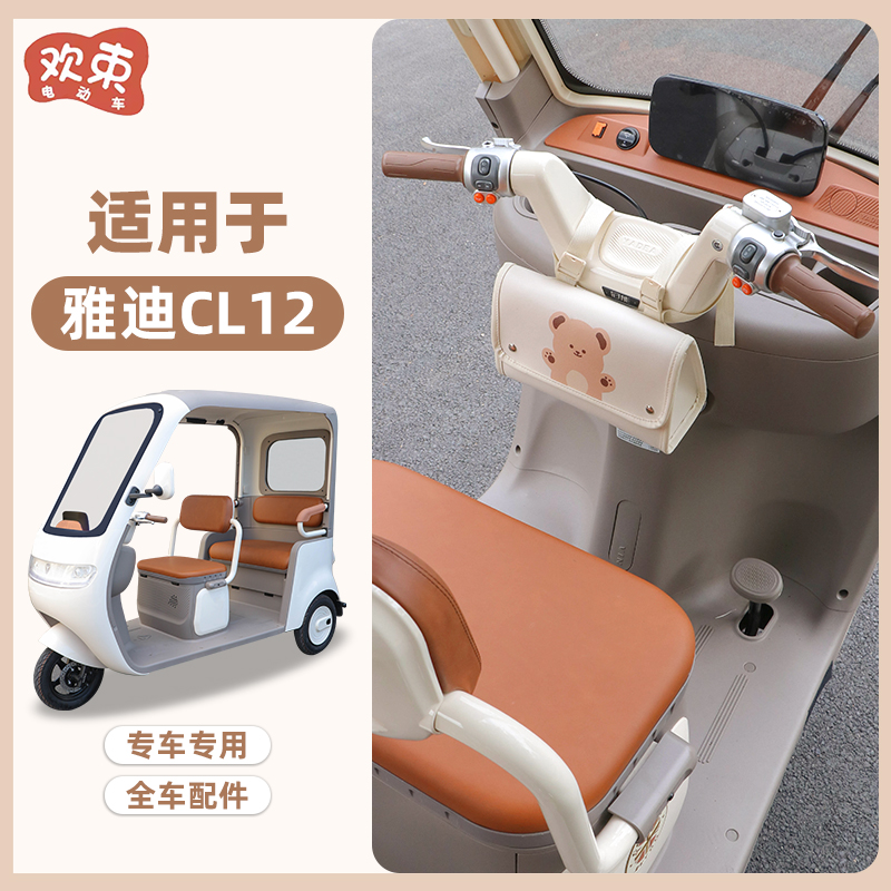适用于雅迪CL12/13前置收纳挂袋