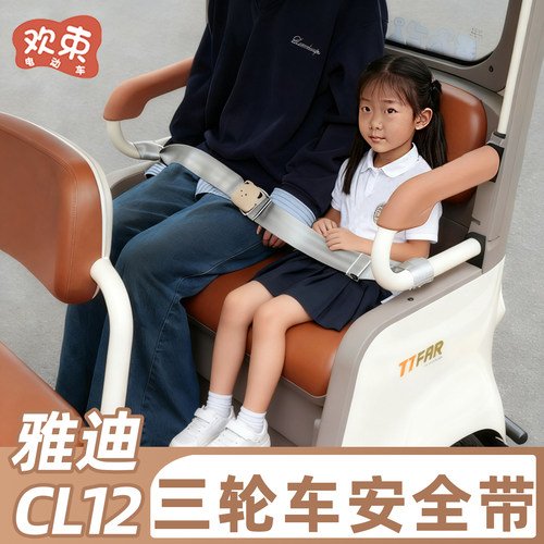三轮车后排儿童安全带防急刹车