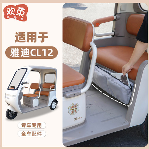 适用于雅迪CL12后置挂袋不挡腿