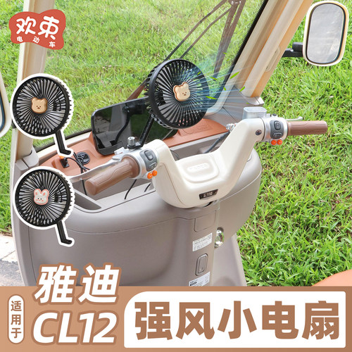 三轮车电风扇夏季USB强风暴风扇