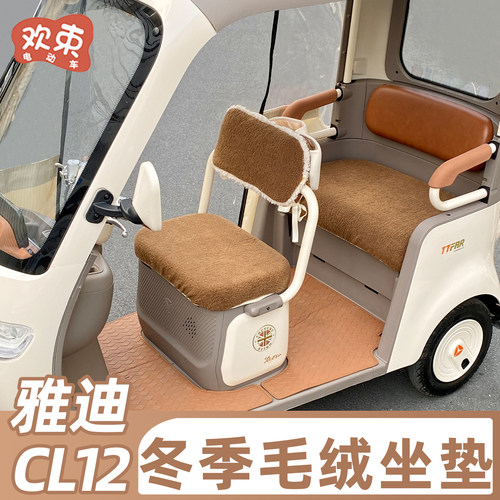 三轮车毛绒座套加绒加厚保暖坐垫
