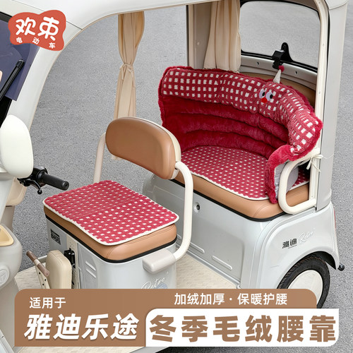 三轮车毛绒坐垫加绒保暖围挡靠垫