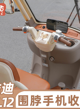 三轮车车把挡风围脖适用于雅迪CL12/13爱玛金彭防漏风套车头保暖