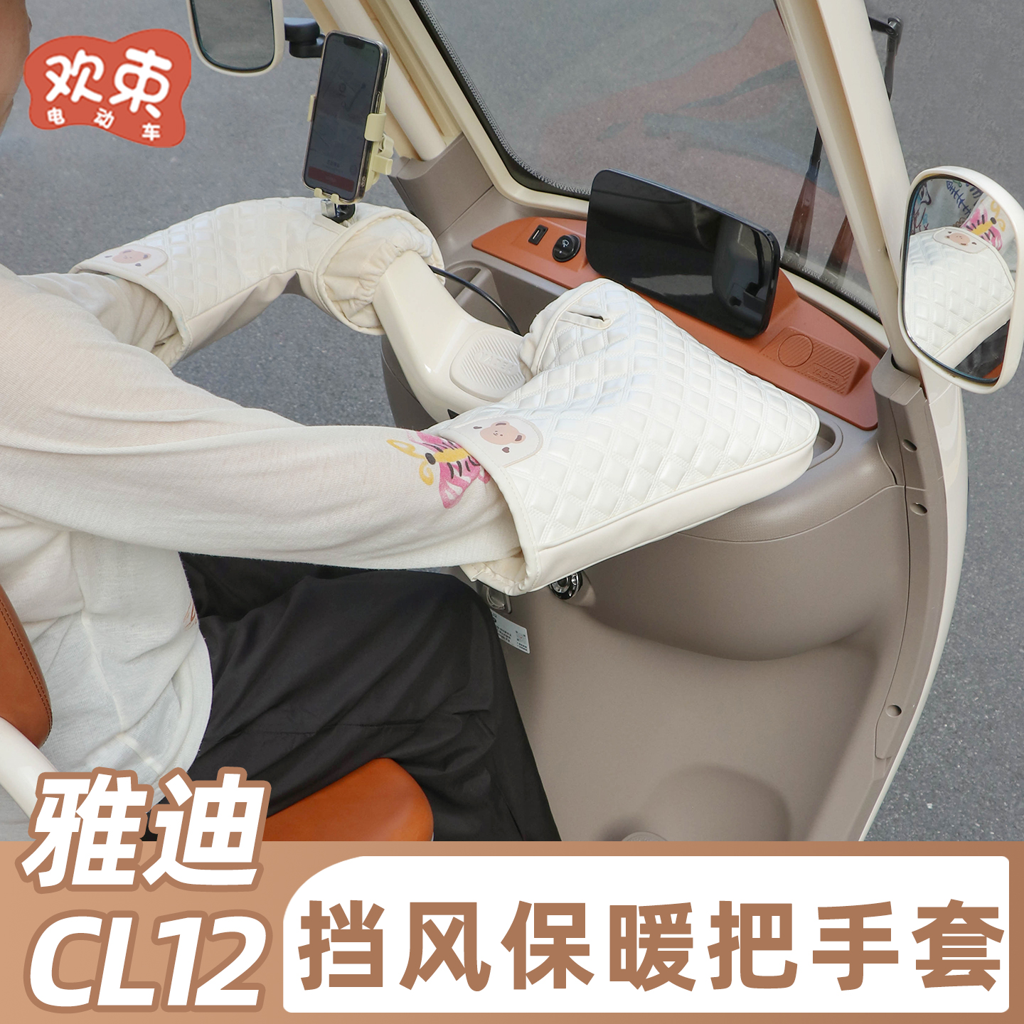 三轮车手把套加绒加厚挡风车把套