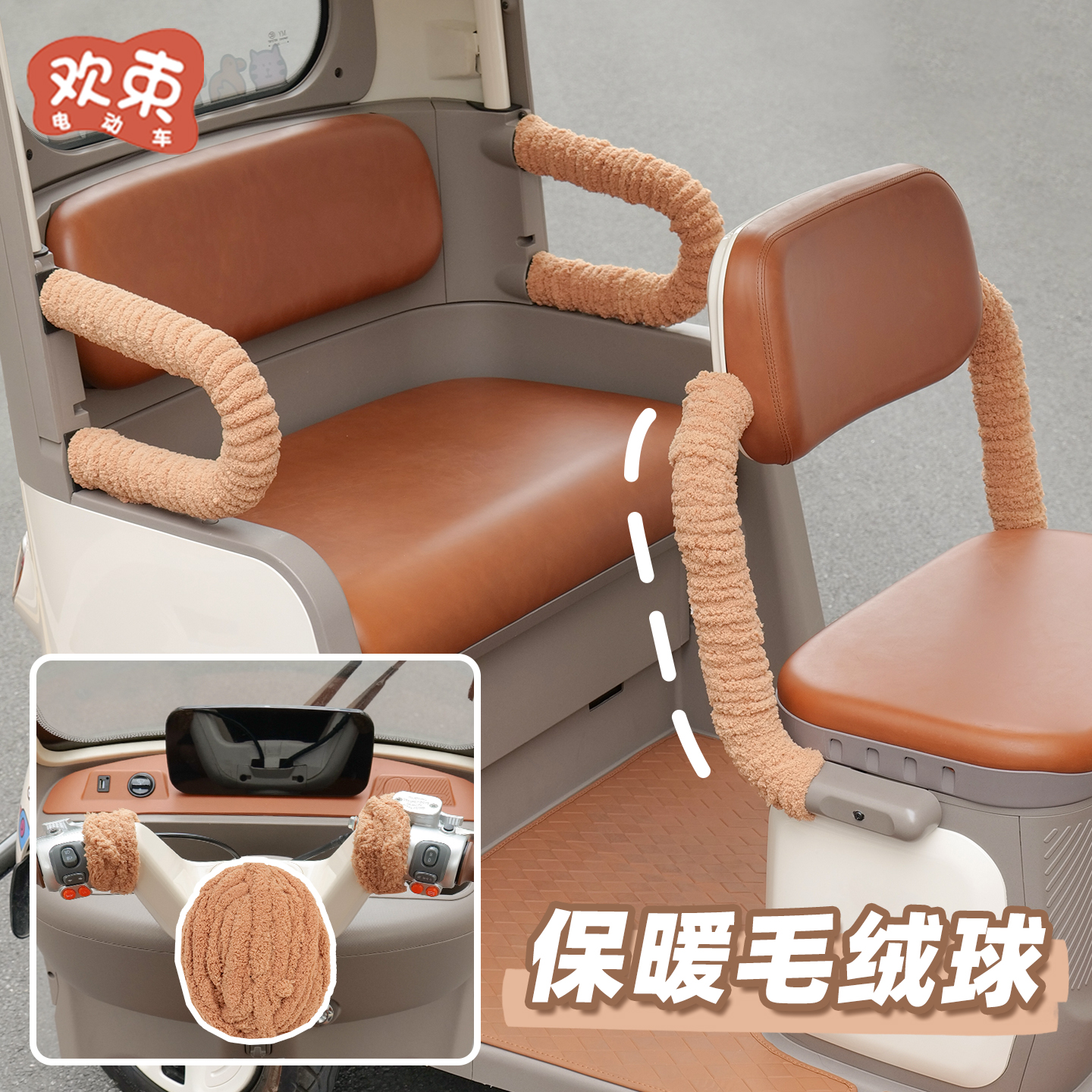 三轮车扶手防冻冬季车把挡风缠带