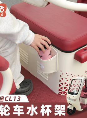 三轮车水杯架适用于雅迪CL12/12免打孔放饮料收纳奶茶杯架水壶架