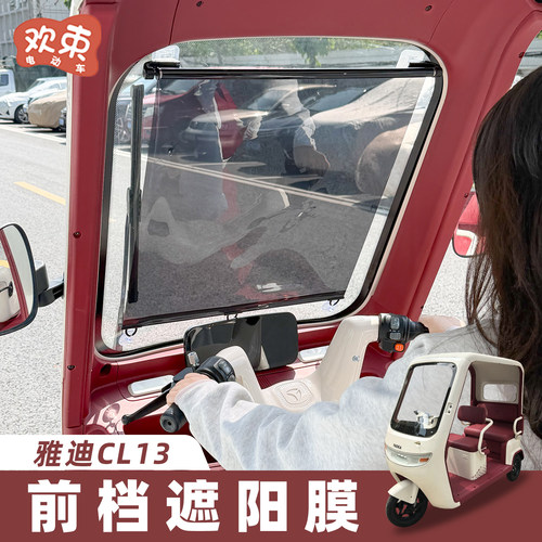 三轮车遮阳膜前挡防晒隔热遮阳帘
