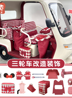 三轮车装饰用品适用于雅迪CL13爱玛金彭可爱配饰改造挡风被收纳袋