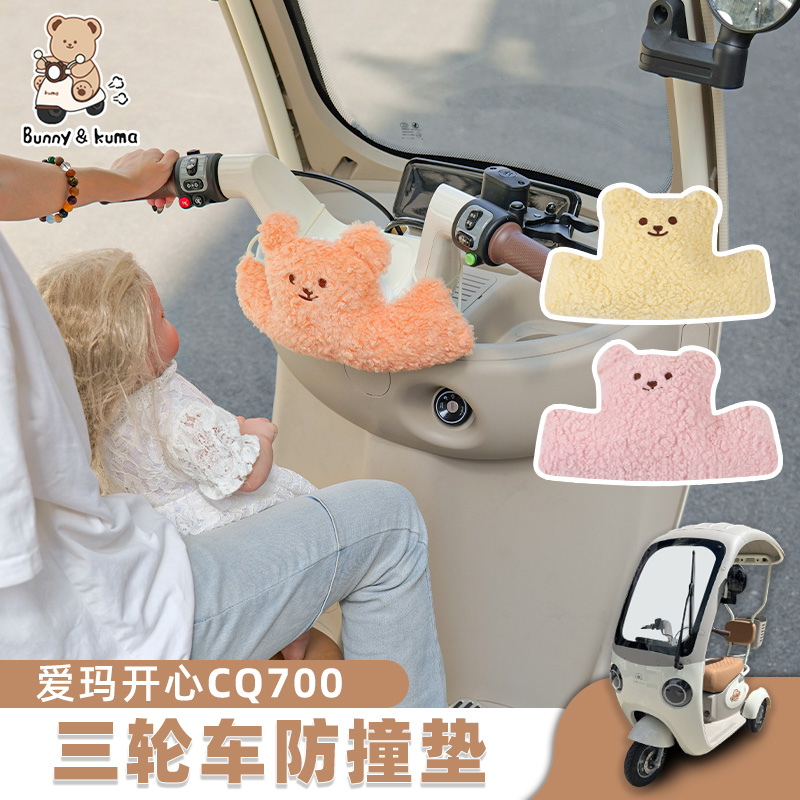 欢束三轮车儿童防撞垫全方位保护