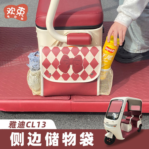 三轮车收纳挂袋大容量放充电器