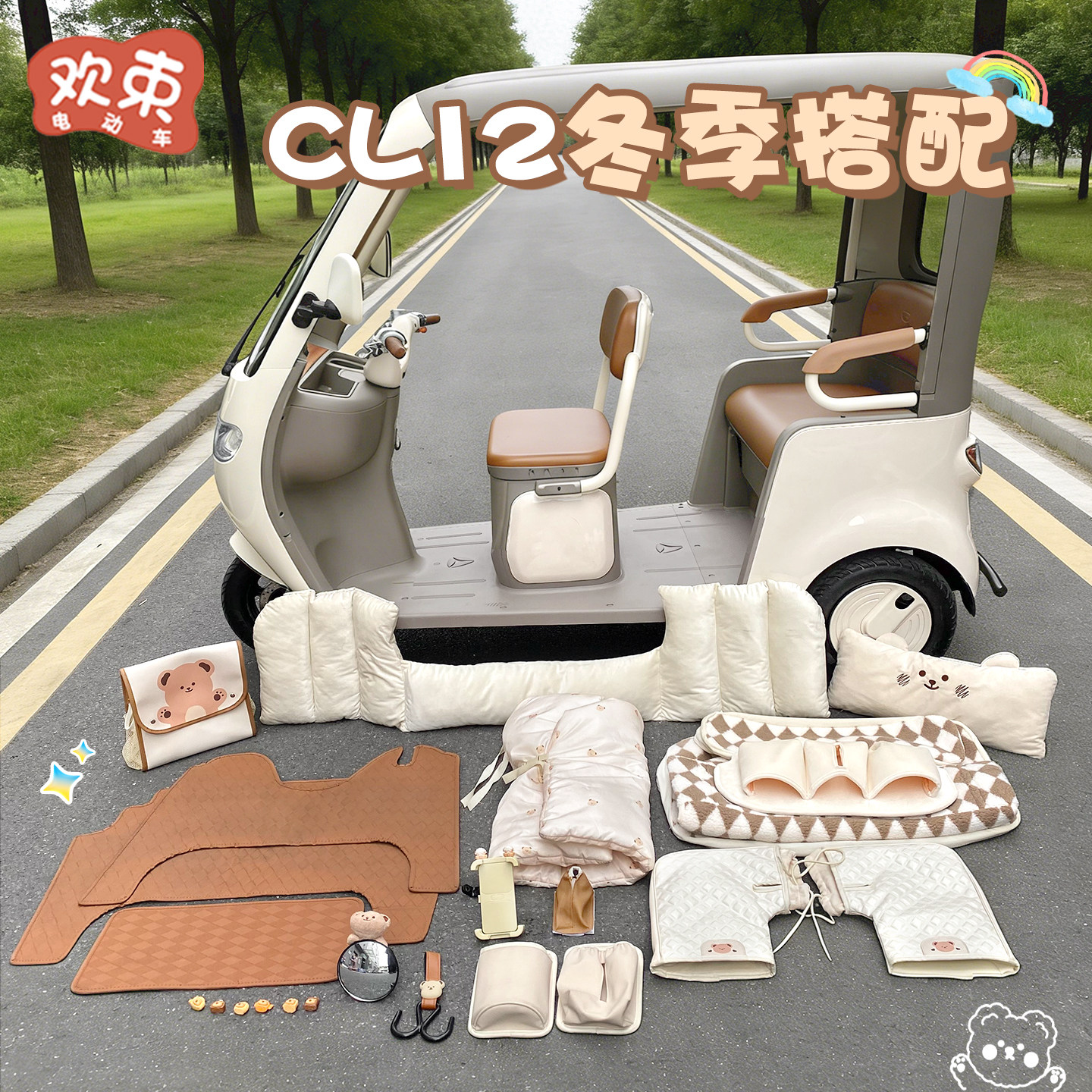 三轮车装饰小配件冬季保暖挡风被