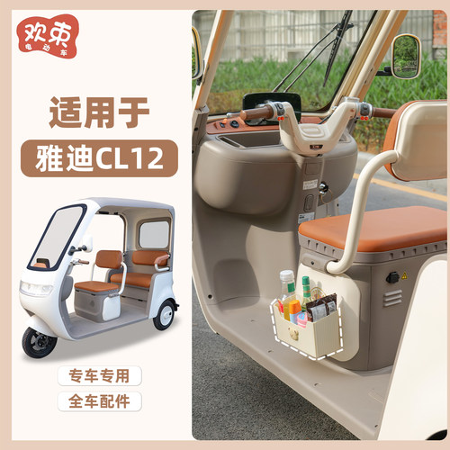 适用于雅迪CL12/13三轮车收纳盒