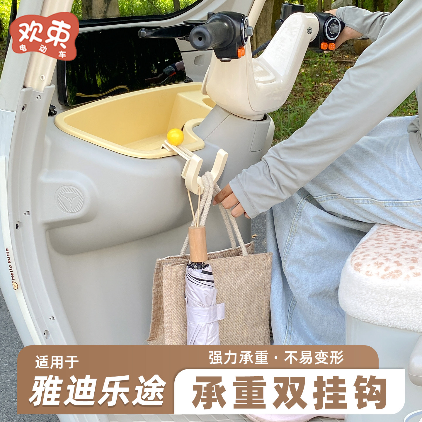 三轮车挂钩适用于雅迪乐途爱玛前置强力承重挂物钩免打孔置物收纳