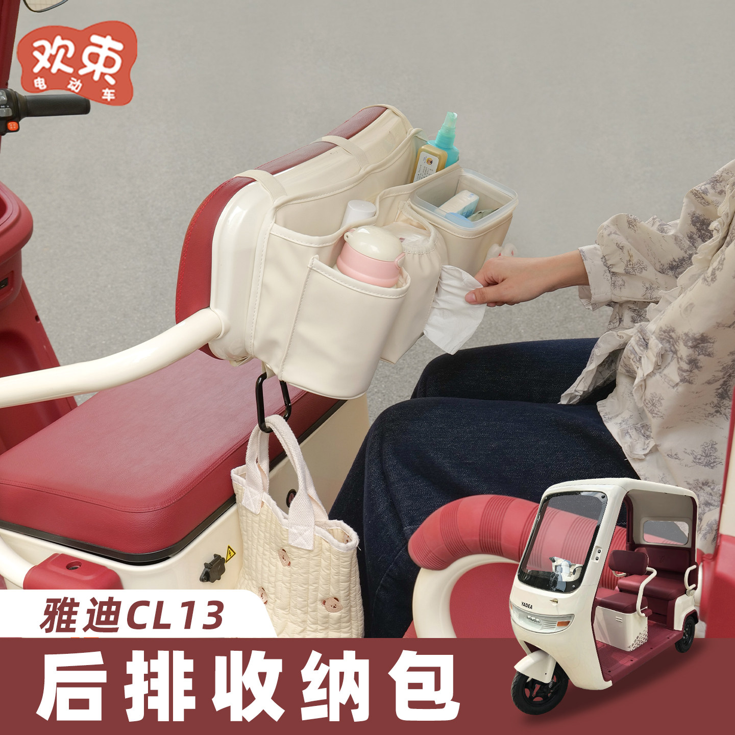 三轮车椅背收纳袋适用于雅迪CL13/12多功能装饰储物挂包置物挂钩,电动车/配件/交通工具,电动车挂包,淘宝优惠券,粉丝福利购,淘宝优惠卷