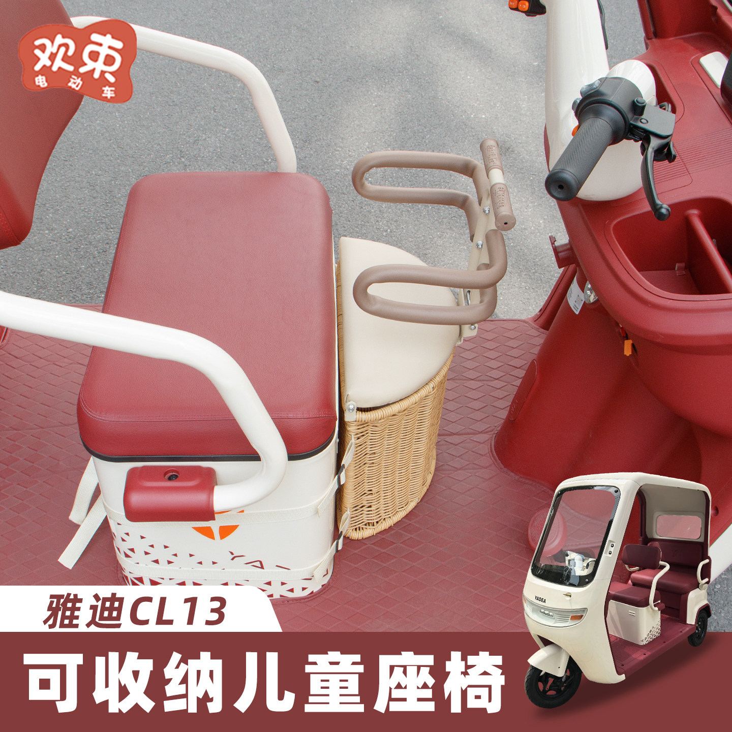 三轮车儿童座椅适用于雅迪CL13/12金彭爱玛可折叠可储物宝宝座椅