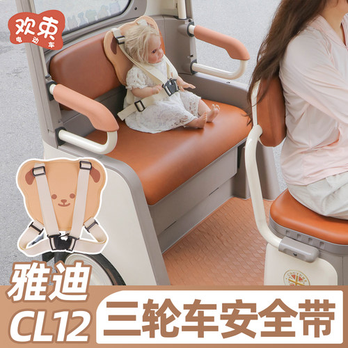 三轮车后置安全座椅儿童安全带