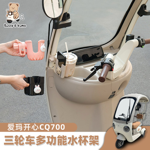 欢束三轮车多功能水杯手机架
