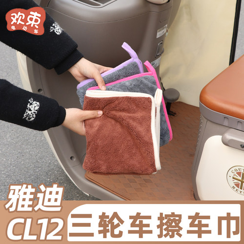 三轮车装饰加厚珊瑚绒洗车抹布