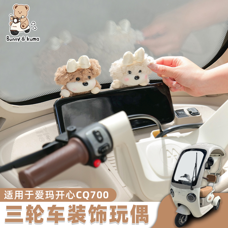 欢束三轮车可爱萌趣装饰小摆件