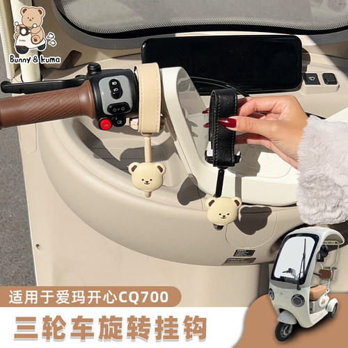 强承重三轮车挂钩前置旋转挂物钩