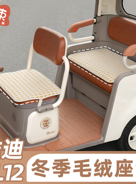 三轮车毛绒座套适用于雅迪CL12/13爱玛加绒坐垫套秋冬保暖座椅套
