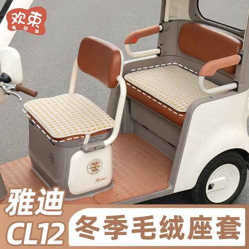 三轮车冬季毛绒座套加绒加厚保暖