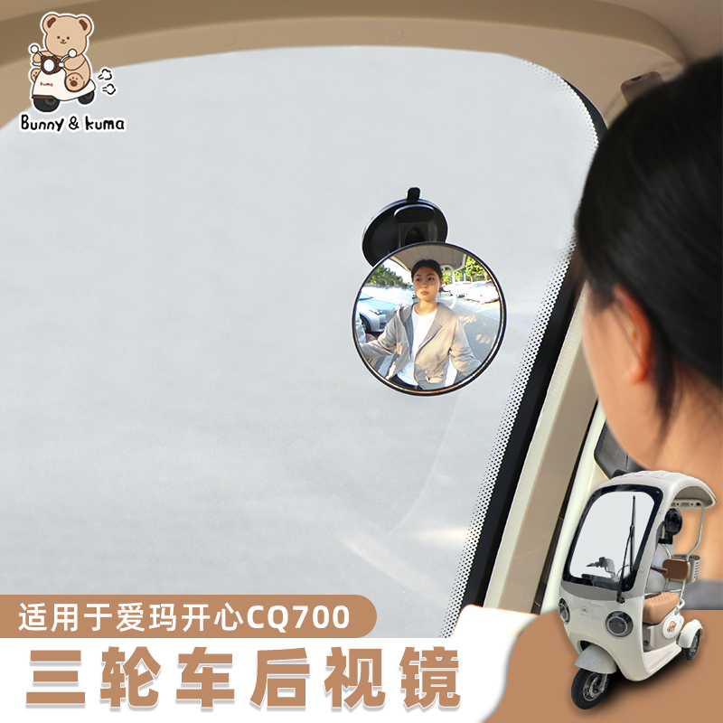 三轮车后视镜凸面镜超高清大视野