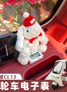 三轮车电子表适用于雅迪CL13金彭爱玛宗申大安车载钟表高清时钟