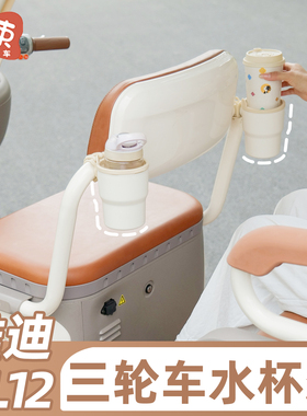 三轮车水杯架适用于雅迪CL12/13爱玛金彭免打孔放奶茶挂式水壶架