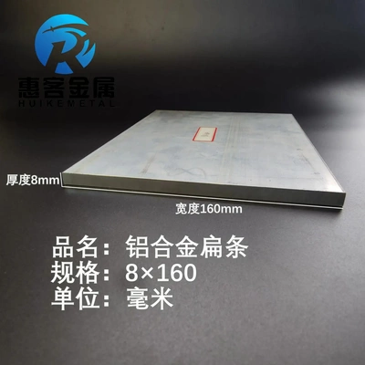 铝排8*160mm 铝条 铝扁条铝方条 DIY铝板 铝块 铝片  铝方条方棒
