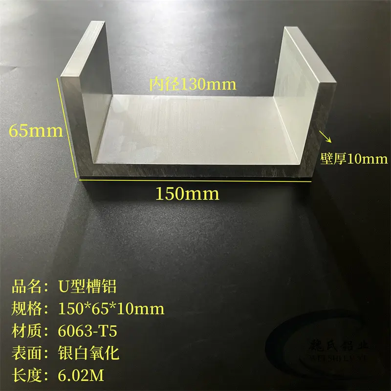 U型铝150*65*10mm内径130mm铝合金槽钢铝导轨滑轨工业U槽C型铝