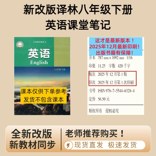 江苏隔日达！ 2026新译林版初中英语八年级下册教材全解课堂笔记