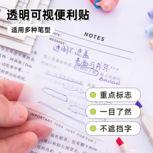 透明便利贴纸可手写有粘性可撕便签高颜值学生用做笔记划重点贴纸