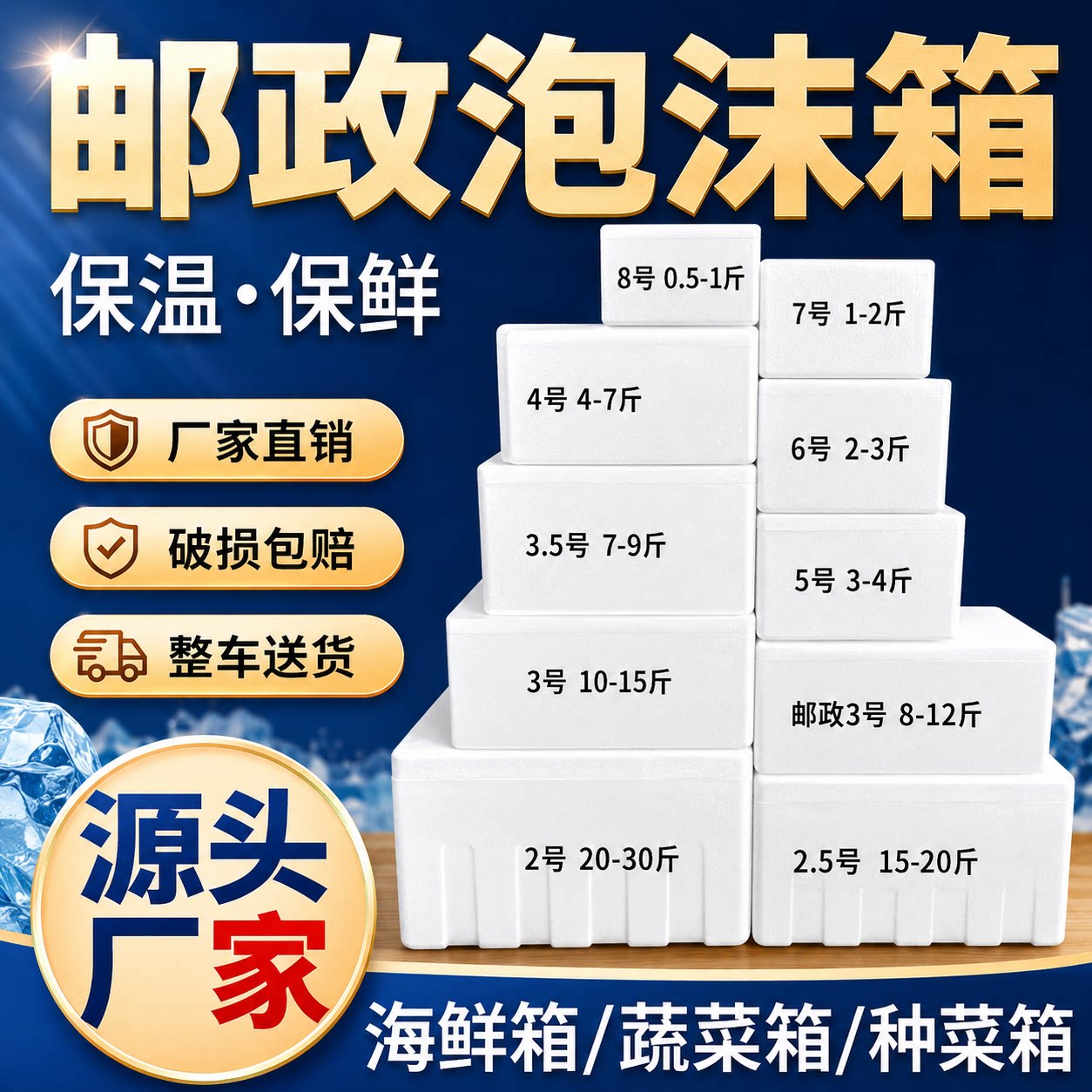 加厚4号3冷藏保鲜商用保温泡沫箱